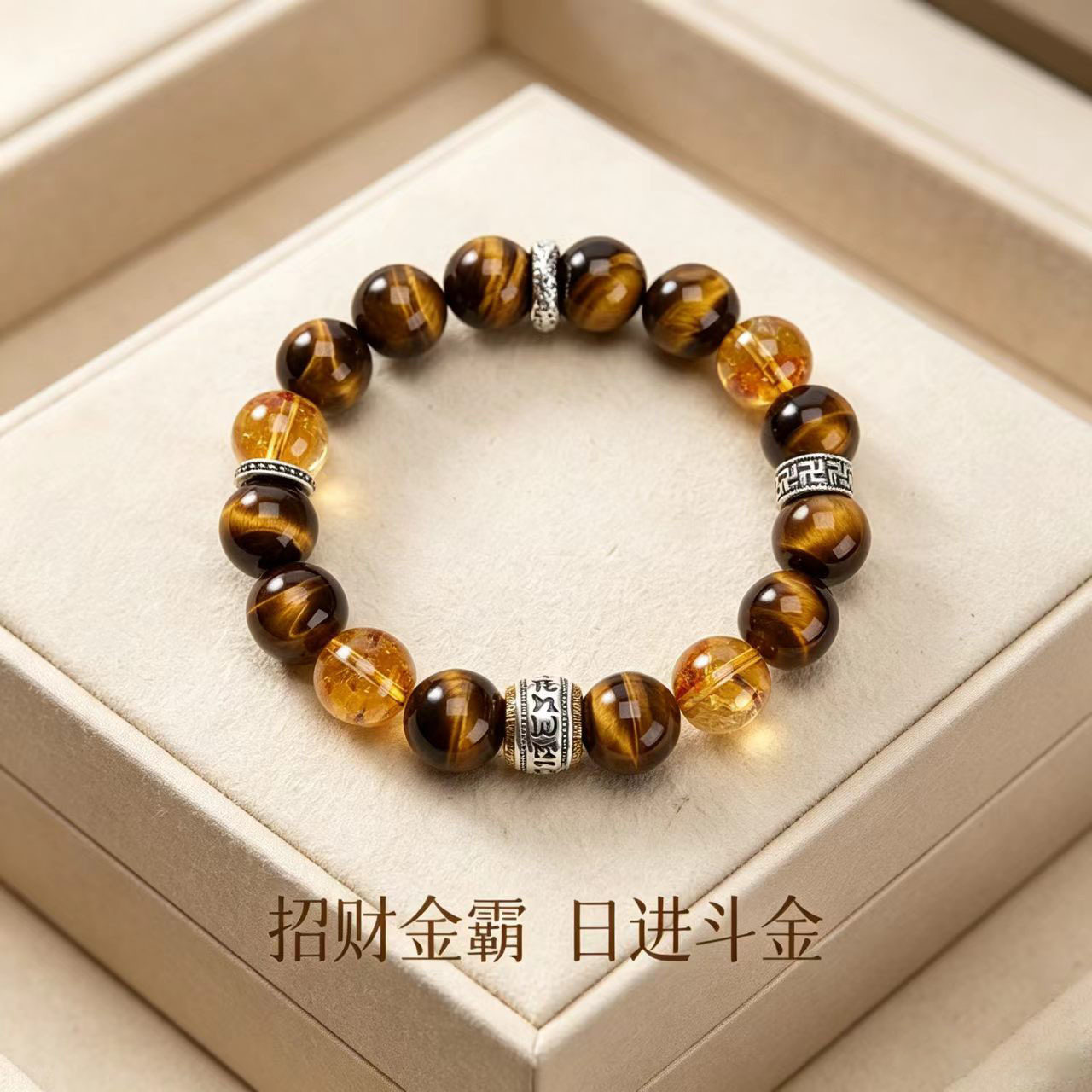 金霸招财黄虎眼石手串男款轻奢高级感仿黄塔晶黄水晶手链生日礼物