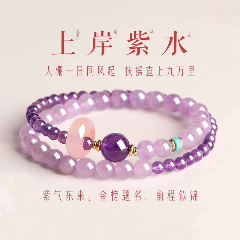 仿上岸紫水晶双圈手串女轻奢设计薰衣草叠戴手链好运寓意闺蜜礼物