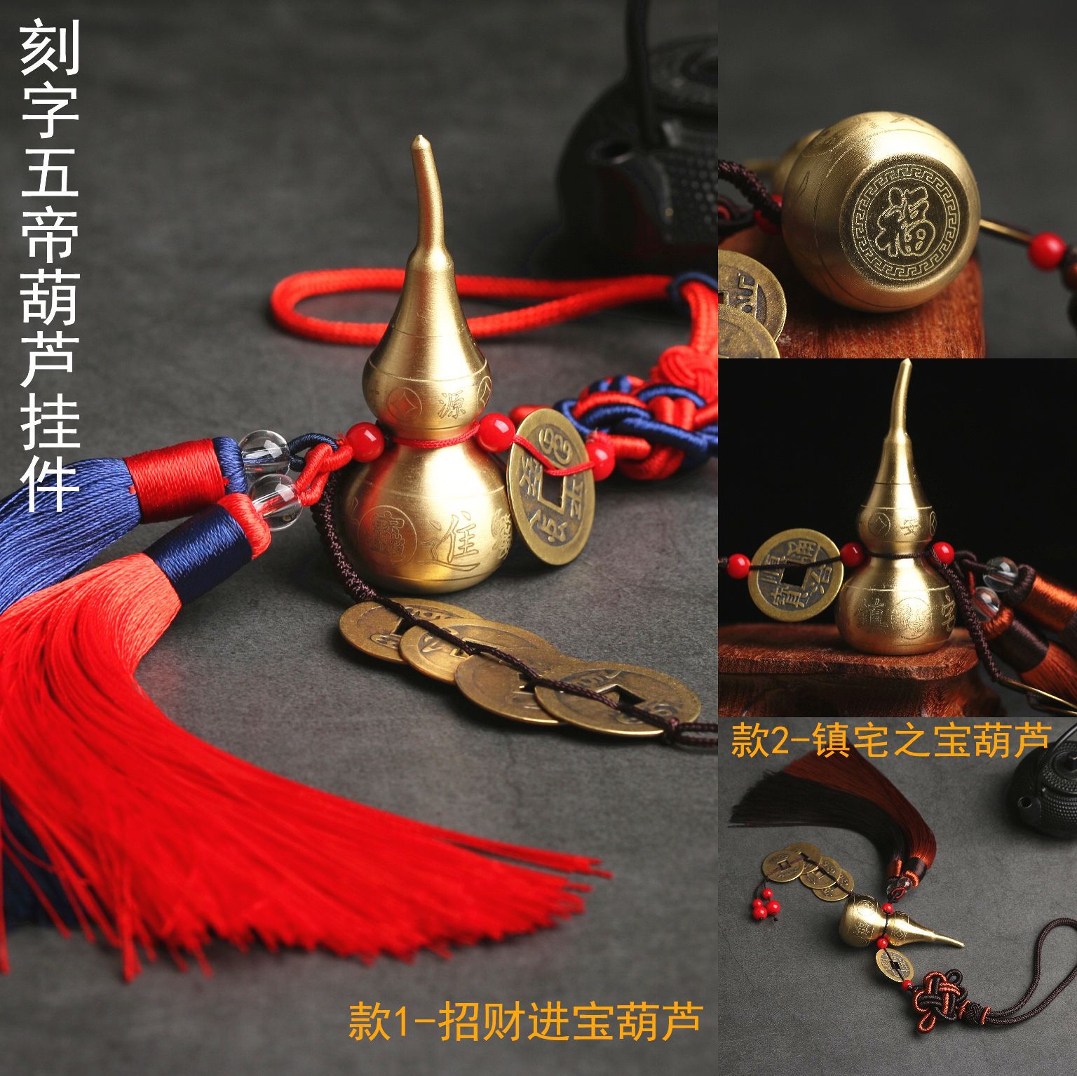 铜葫芦汽车内饰镇宅福字五帝钱