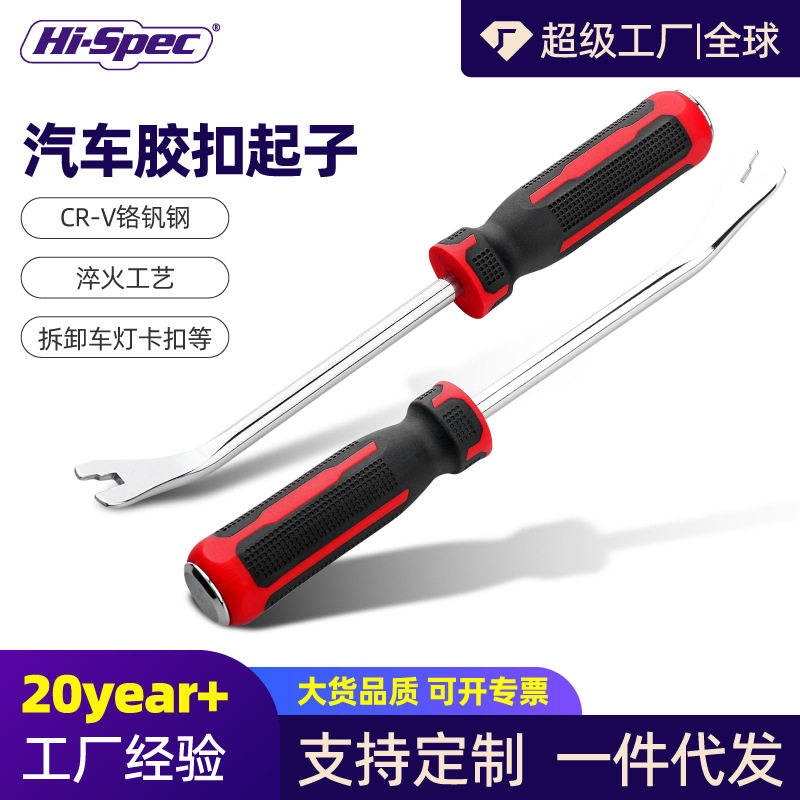 希孟 卡扣起子汽车门板拆卸内饰中控音响翘板工具撬棒撬扳起钉器