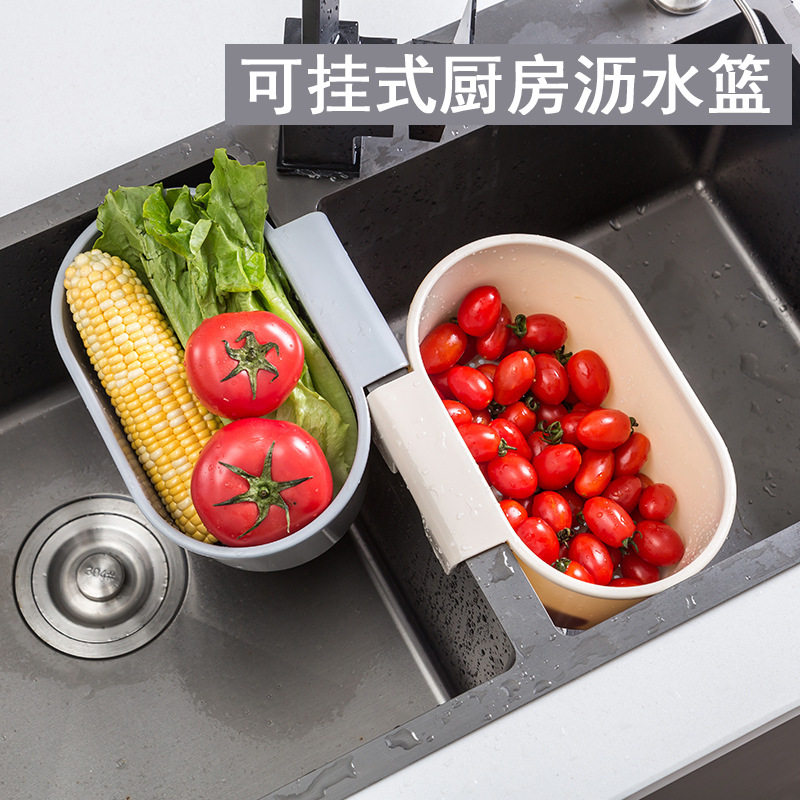北欧风格可挂式水槽沥水篮 收纳厨房小工具 多功能收纳水槽沥水篮