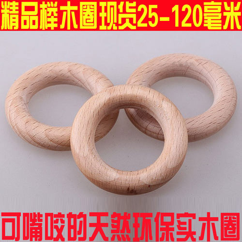 diy婴幼儿磨牙木圈饰品配件圆环