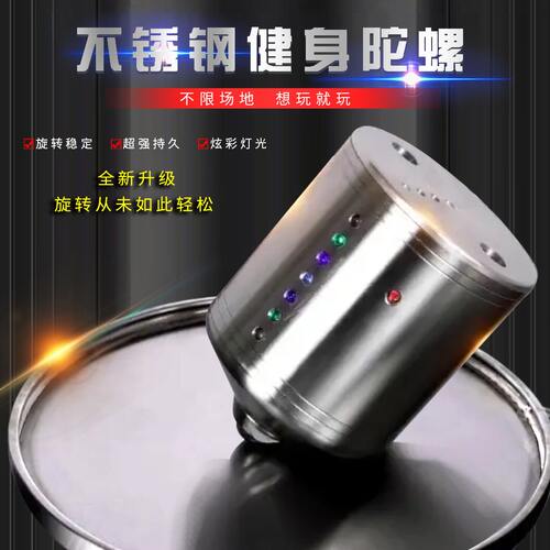 金属陀螺增全套装备定州体育健身