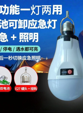 led长续航灯泡户外营地e27螺口节能家用护眼螺纹强光充电应急球泡