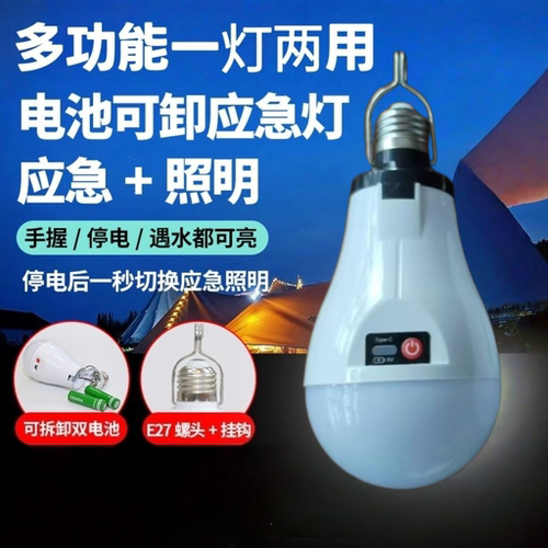 led长续航灯泡户外营地e27螺口节能家用护眼螺纹强光充电应急球泡