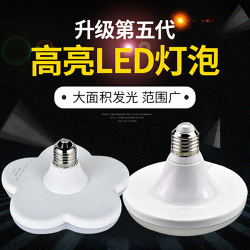 LED灯泡大功率超亮防水飞碟灯家用E27螺口节能灯厂房车间照明单灯