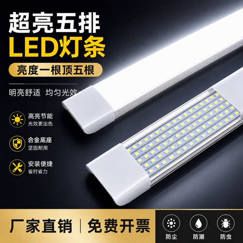 led长条灯条形超亮日光灯一体化家用三防净化灯超薄办公灯