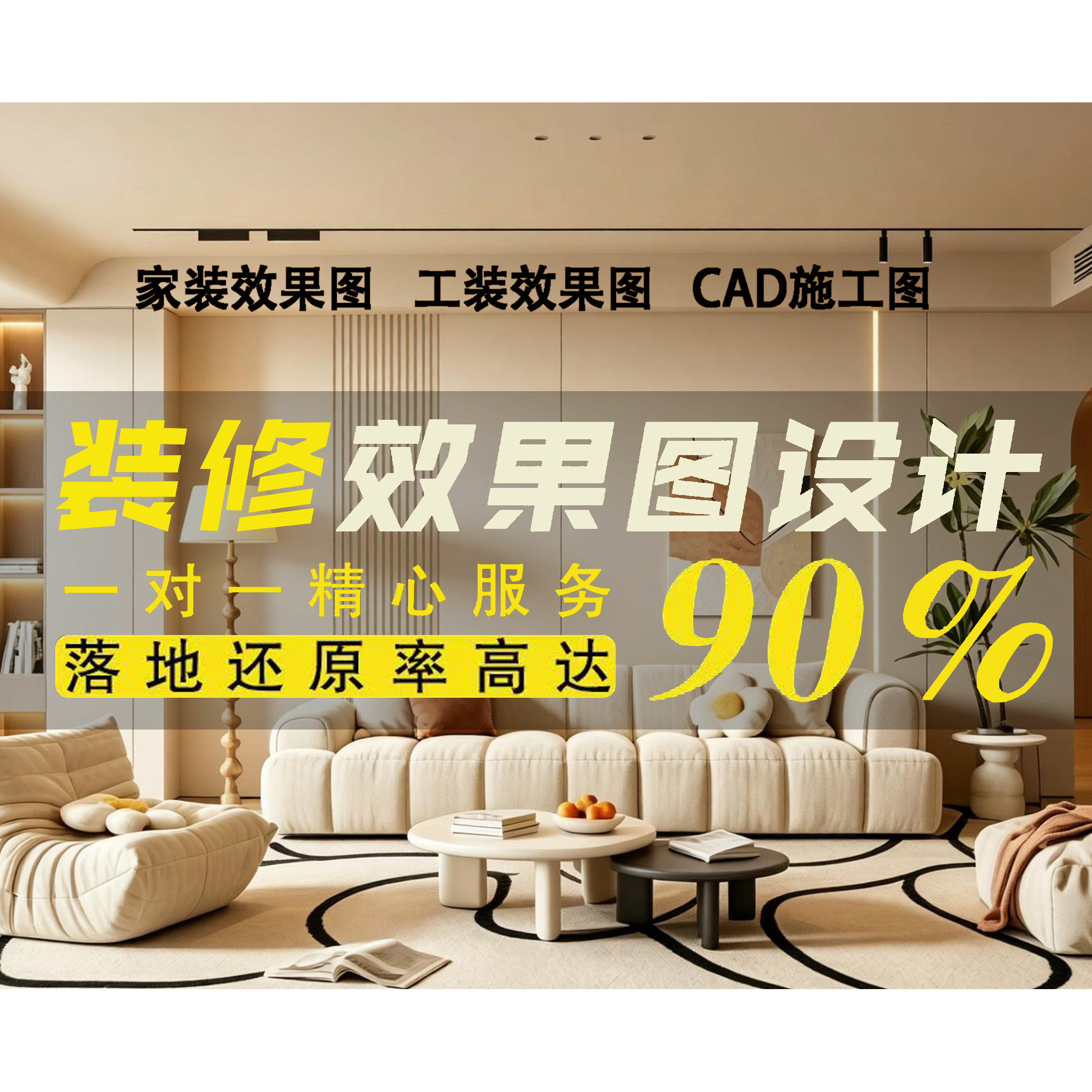 3D效果图制作CAD代画图纸家效果图设计