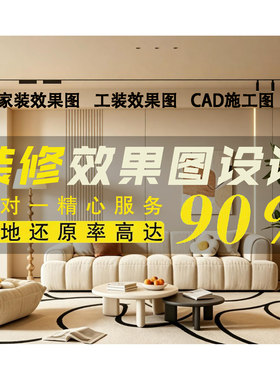 3D效果图制作CAD代画图纸家装修施工图3dmax室内设计方案建模代做