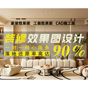 3D效果图制作CAD代画图纸家装修施工图3dmax室内设计方案建模代做