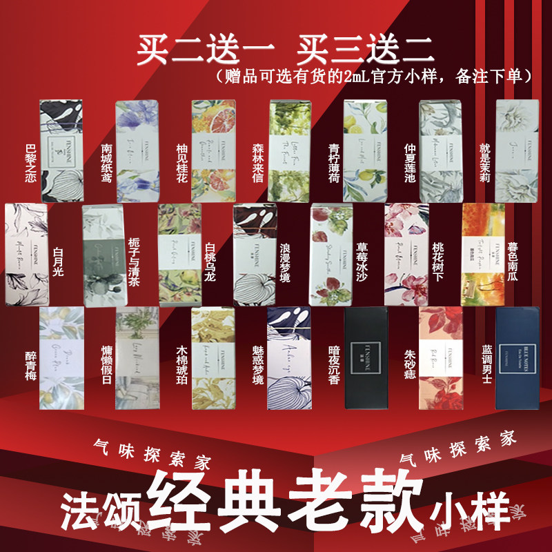 法颂香水小样女品种齐全价格优惠