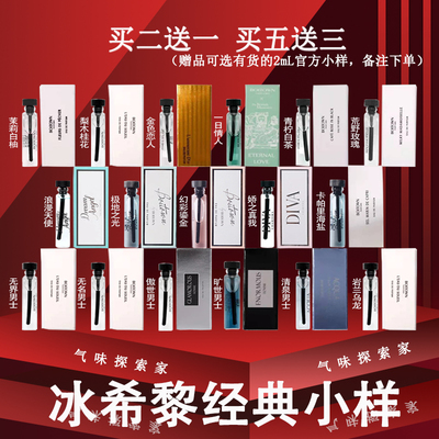冰希黎男士女士香水小样午夜紫檀