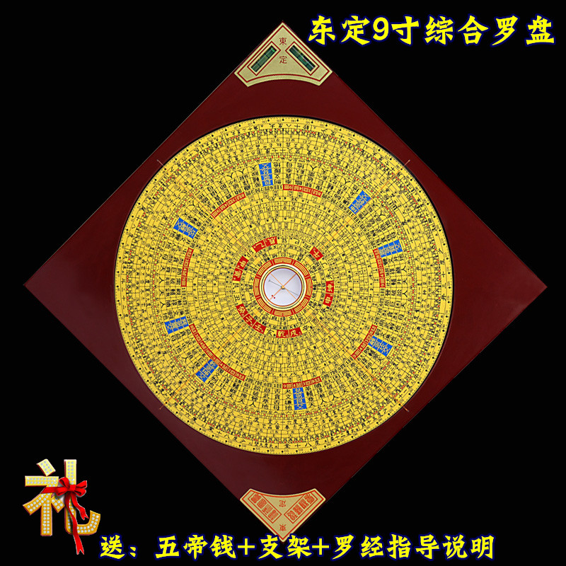 正宗东定9寸罗盘高精度纯铜专业三元三合综合风水八卦罗庚大摆件