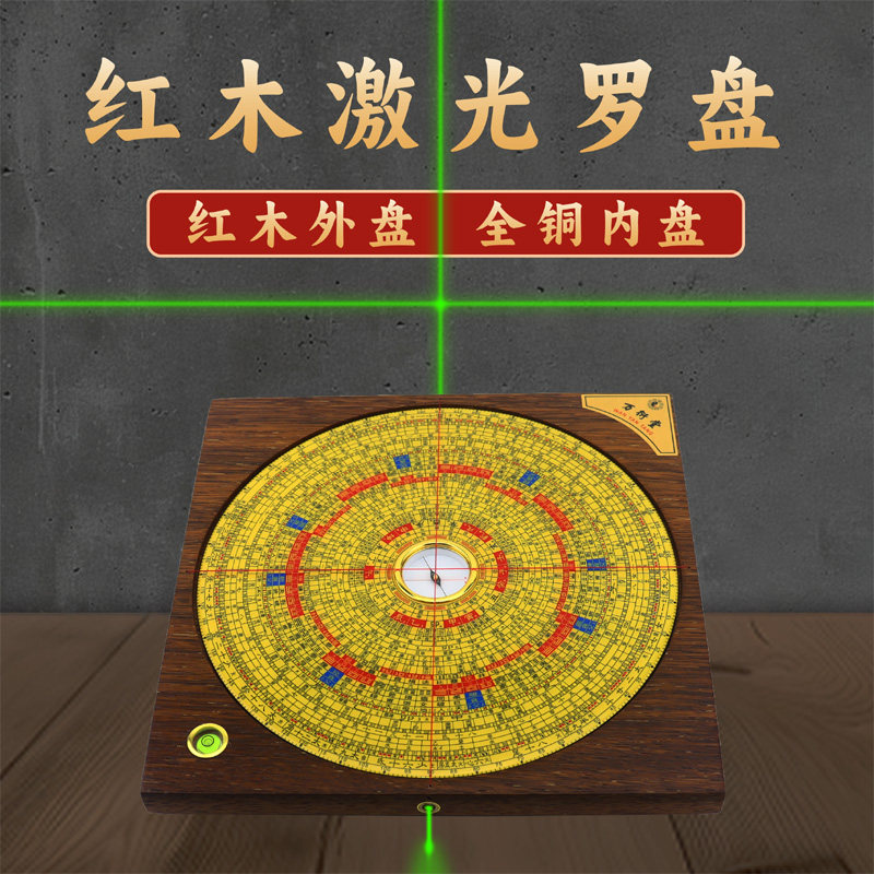 罗盘高精度专业红木激光八卦罗经