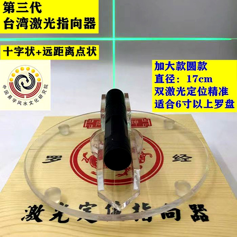 罗盘定向仪新款指向器360度转动红外线十字激光精准定位客厅摆件