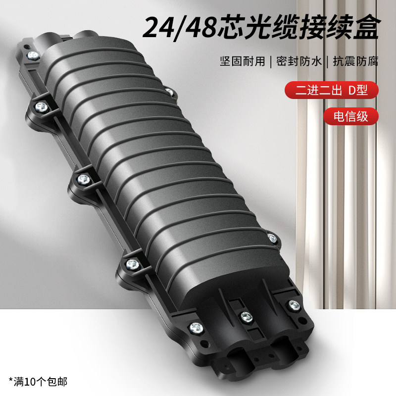 24/48芯光缆接续盒2进2出D型接头图片