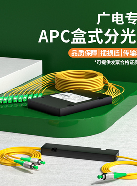 广电专用PLC一分/二/四/八SC/FC/APC尾纤式分光器1分2光纤分光器FBT拉锥式1比2光分路器1:2盒式1分4/8/16/32