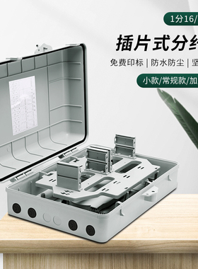 插片式室外1分16/32/64芯室内十六/三十二/六十四芯光纤分纤箱迷你款 FTTH分光光缆光分路箱加厚常规款电信级