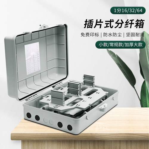 插片光纤分纤箱室外光缆光分路箱