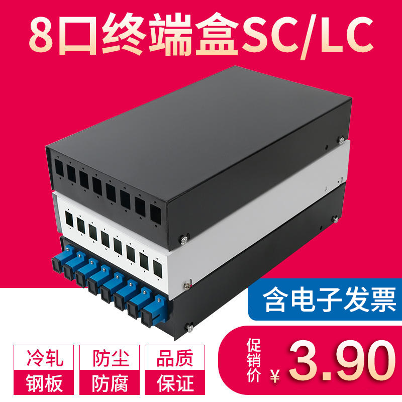 通用方口黑色sc-lc终端盒光端盒8口光纤终端盒SC-LC8口光缆接线盒室外接续盒8芯光纤熔接盒8口光钎线壁挂式