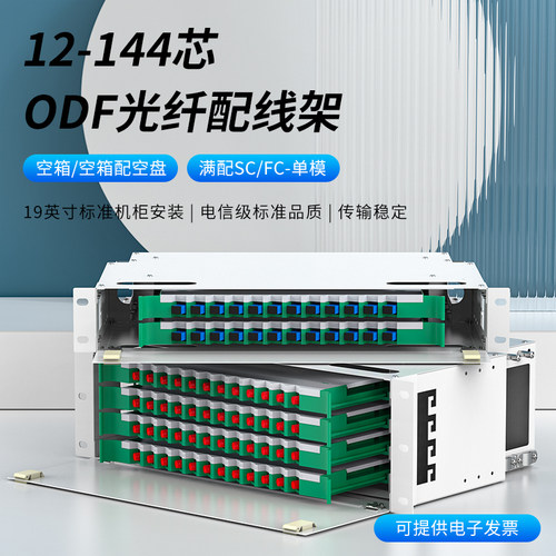 ODF光纤配线架单模满法兰配空箱
