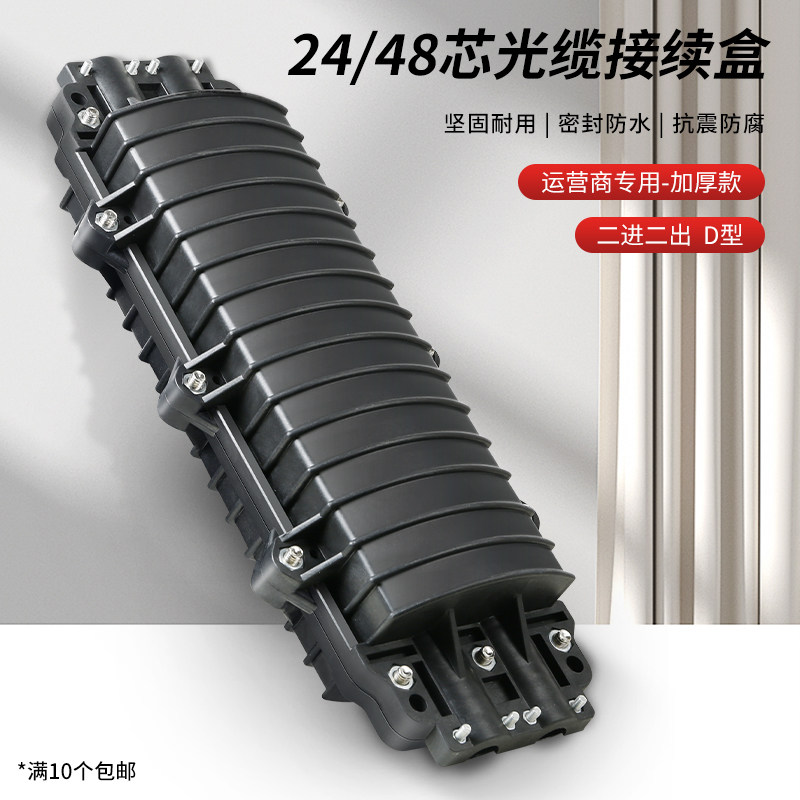 运营商专用加厚款24芯2进2出D型光缆接续盒熔接包二进二出48芯光纤接续盒熔接盘接头线室外接头包防水地埋架