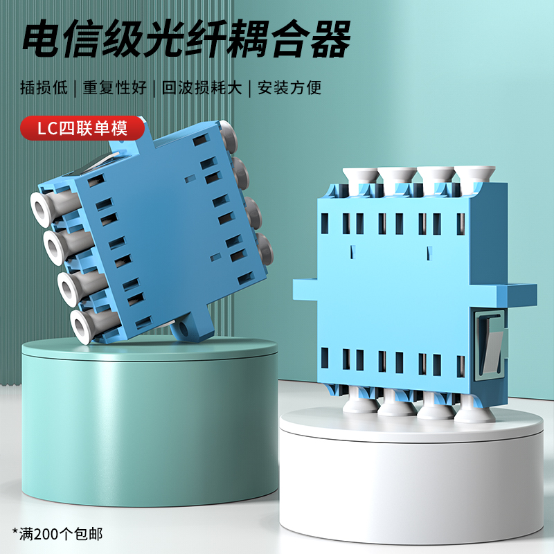 光纤耦合器LC四联单模法兰适配器