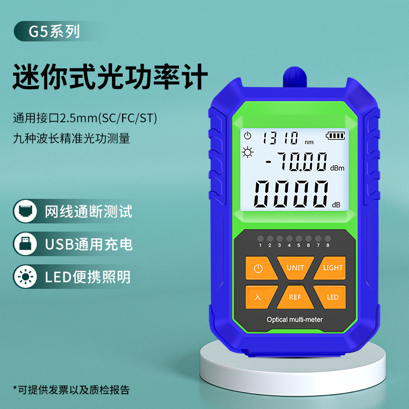 高精度光功率计红光一体机SC/FC/ST接头G5系列电池款充电款多功能手持迷你式5公里KM光纤通光笔收光器测试仪