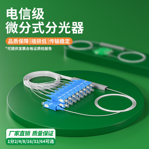 微分光纤分光器微型分路器电信级