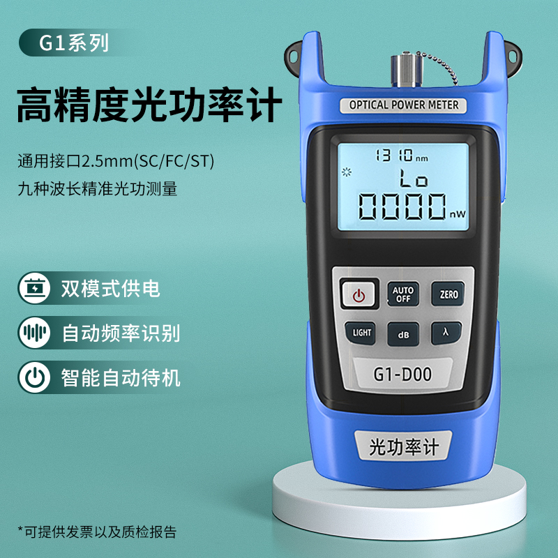 高精度光功率计红光一体机SC/FC接头G1系列电池款充电款多功能手持便携式网络通光笔光纤笔光衰收光器测试仪