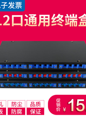 电信级黑色通用机架式终端盒fc-sc光纤盒光端盒方口SC-ST-FC-LC12口光纤终端盒12口光缆接续盒12芯光纤熔接盒