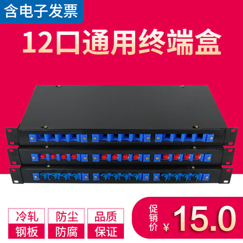 12口光纤终端盒光缆尾纤盒通用款
