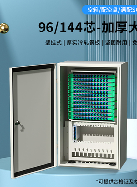 室外加厚大款96/144芯光缆交接箱SC/FC/APC满配空箱配空盘光纤配线架机柜常规壁挂式光交箱防水铁材质电信级