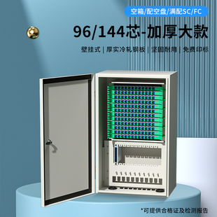 光交箱防水铁材质电信级 室外加厚大款 144芯光缆交接箱SC APC满配空箱配空盘光纤配线架机柜常规壁挂式