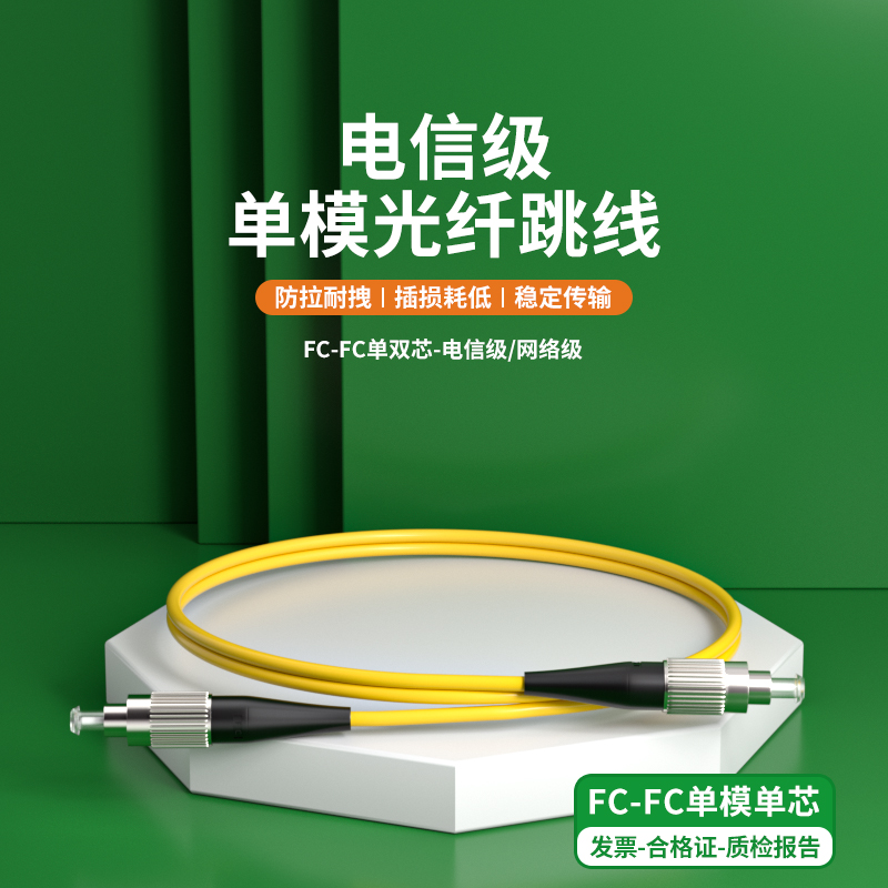 单模光纤跳线FC转FC单芯光纤跳线fc-fc尾纤延长线光纤线3米双芯跳纤5G机房圆转圆5/10/15/20/30m网络级电信级