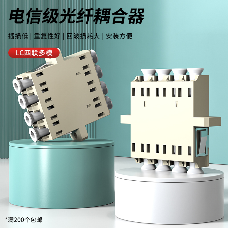 光纤耦合器LC四联多模法兰适配器