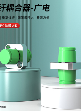 光纤耦合器FC-FC/APC大D单模FC转FC连接器光纤法兰盘圆形光衰减器圆头对接器光纤适配器延长器转接头广电专用