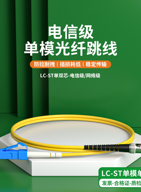 单模光纤跳线LC转ST单芯光纤跳线lc-st尾纤延长线光纤线3米双芯跳纤5G机房方转圆5/10/15/20/30m网络级电信级