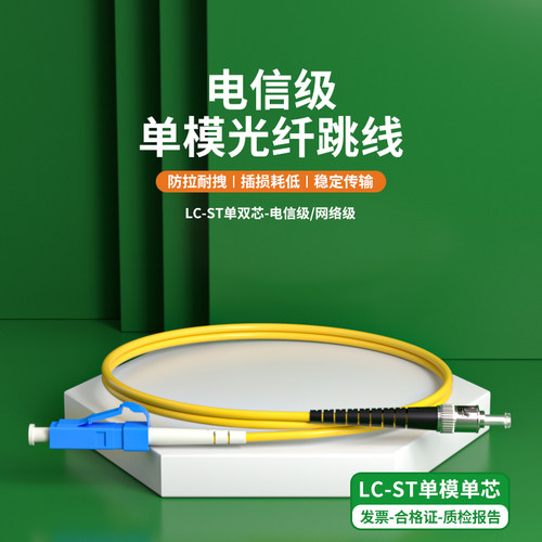 单模光纤跳线单芯双芯LC转ST尾纤