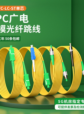 广电级单模光纤跳线SC/APC-SC/UPC单芯FC转LC-ST斜八度斜口有线电视光缆尾缆方转圆光钎线跳纤方头尾纤电信级