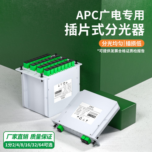 插片式光纤分光器SC/APC广电专用