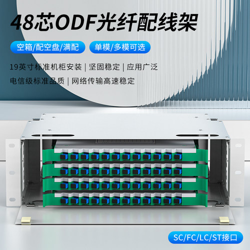 48芯ODF光纤配线架单模多模电信