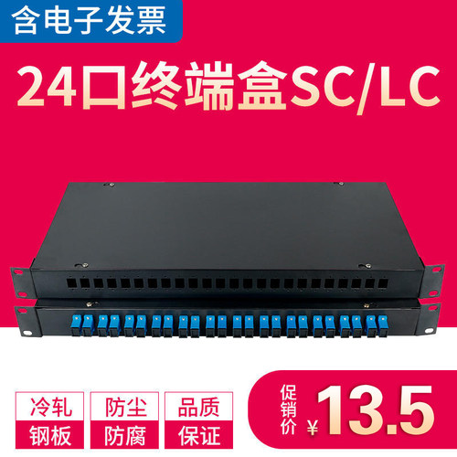 24口光纤终端盒光缆尾纤盒机架式
