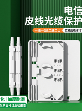方形二进二出光缆皮线保护盒接头盒圆形86型光纤面板护纤盒法兰式对接盒热缩管保护盒熔接热熔盒熔接管保护套