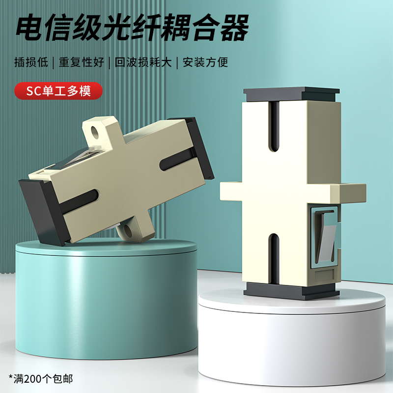 光纤耦合器SC单工多模法兰转接头