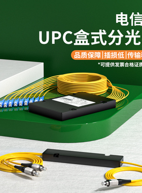 电信级FBT分光器1分2光纤分光器拉锥式SC方头1分/4/8/16/32盒式1比2分光器1:2光分路器PLC一分二尾纤式FC圆头