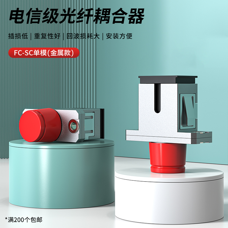 电信级光纤接头对接器SC-FC光纤耦合器金属款光钎快速连接器sc-fc光纤法兰头光纤适配器尾纤转换转接头延长器