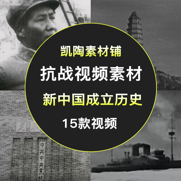 国共解放 五四运动 抗日战争 红军延安淮海战役战场建国 视频素材