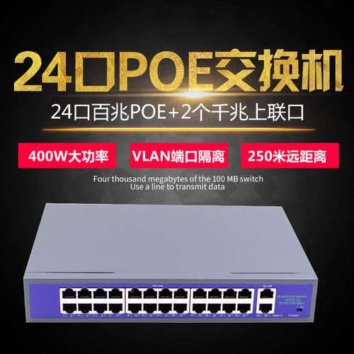 锐闪24口POE交换机千兆百兆