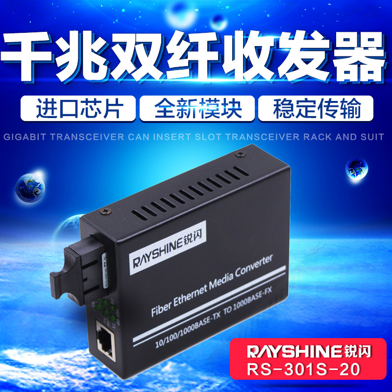 千兆单模双纤光纤收发器SC